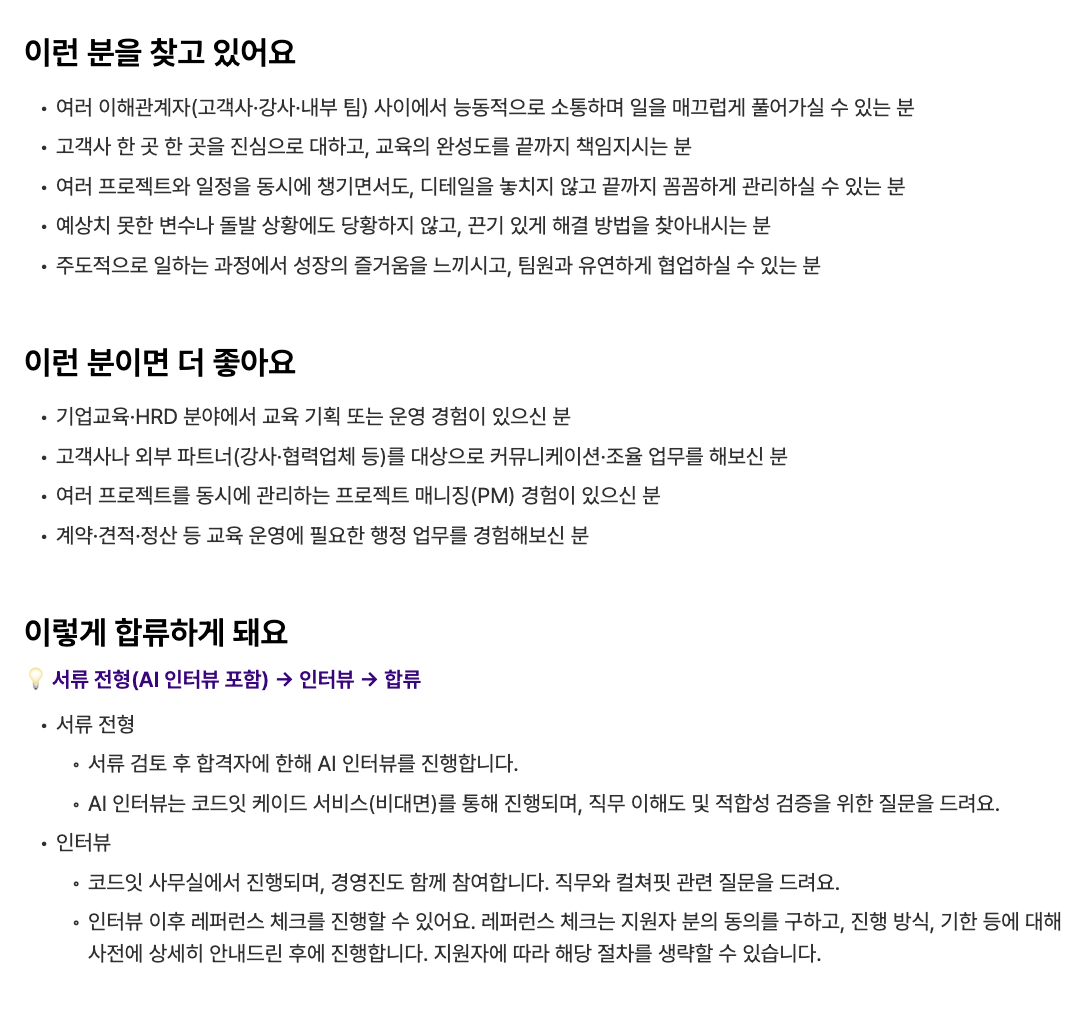 기업교육 운영 매니저