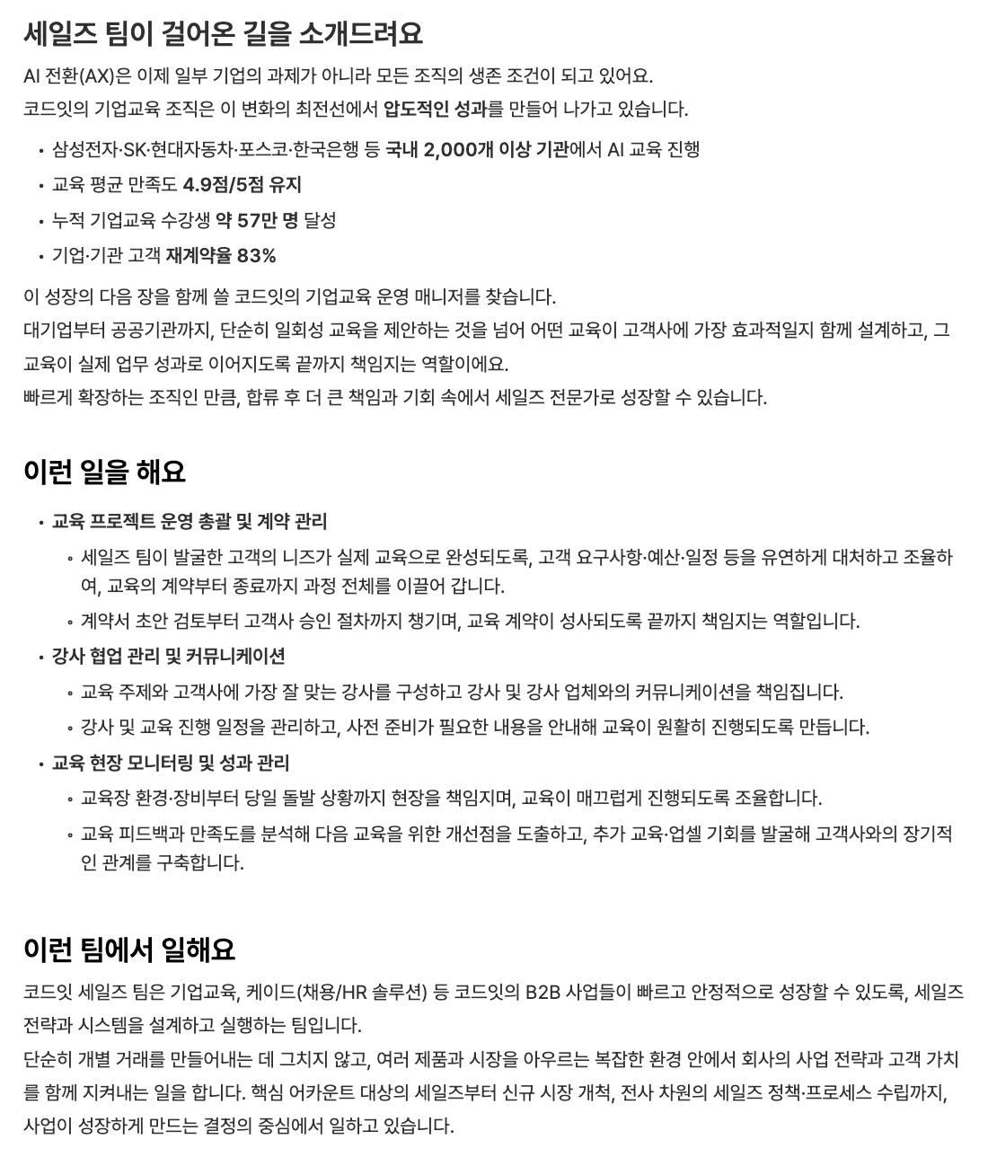 기업교육 운영 매니저