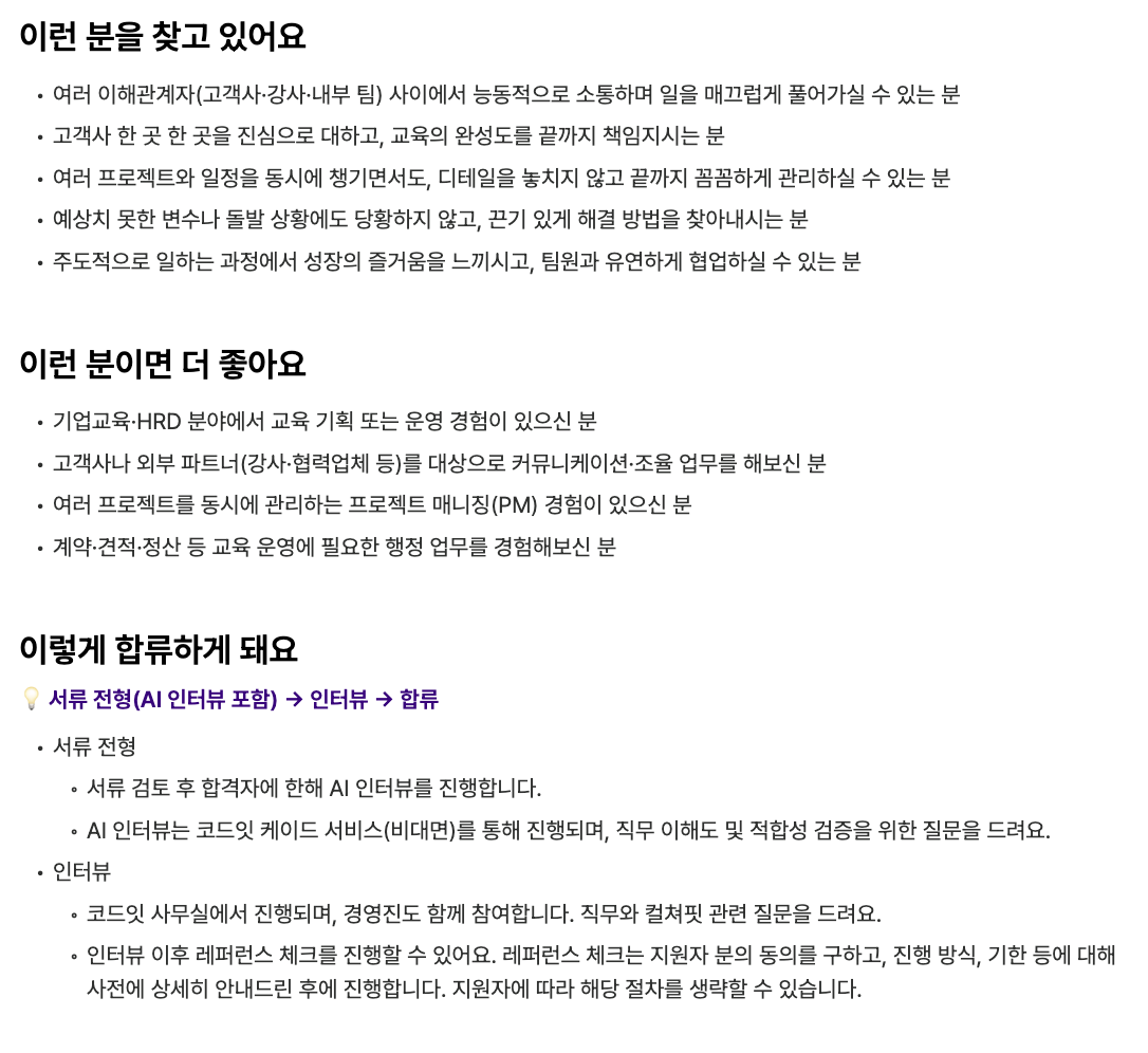 기업교육 운영 매니저 (계약직)