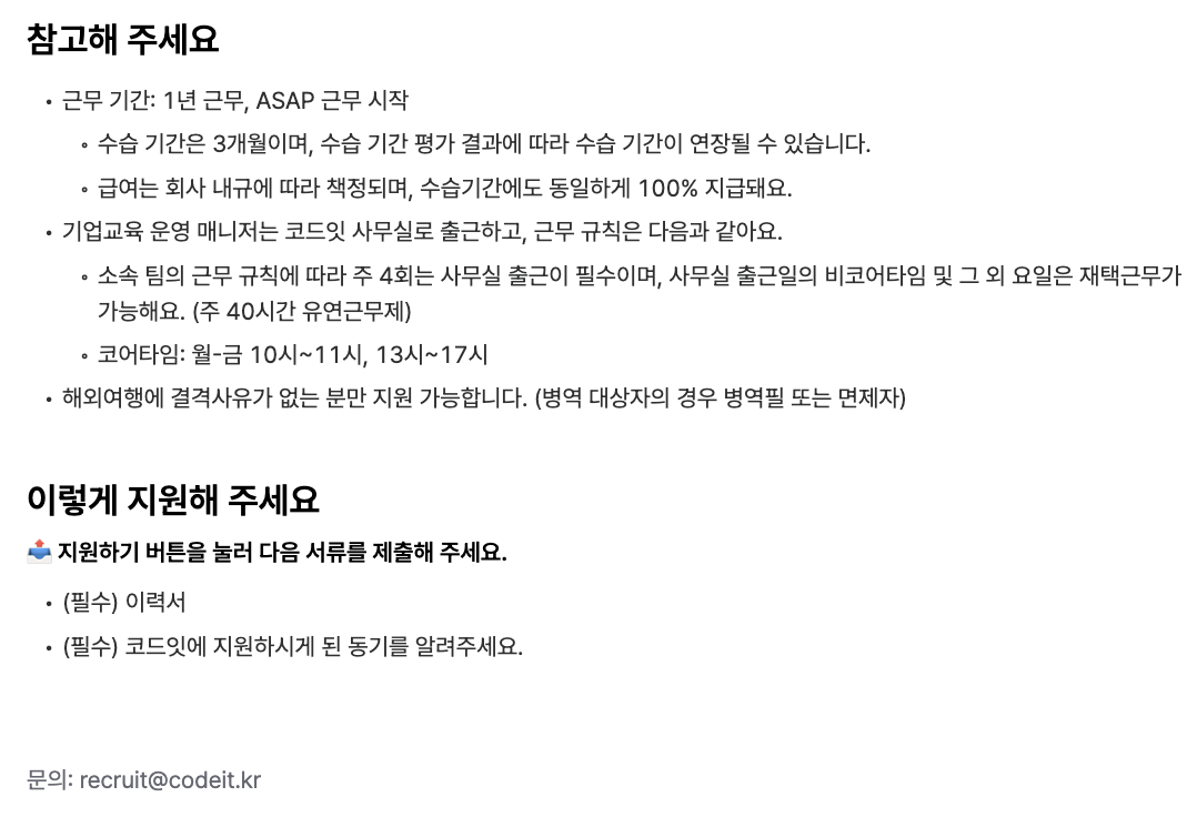 기업교육 운영 매니저 (계약직)