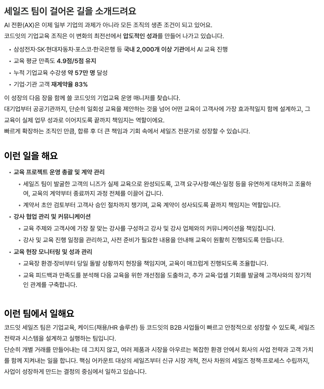기업교육 운영 매니저 (계약직)
