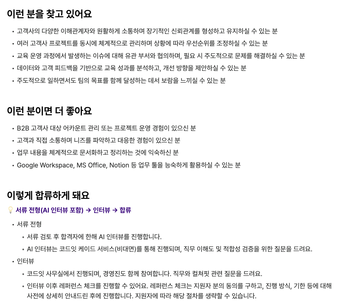 기업교육 어카운트 매니저