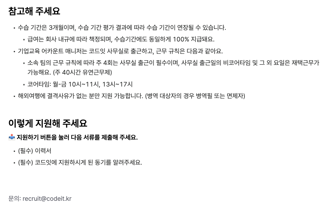 기업교육 어카운트 매니저