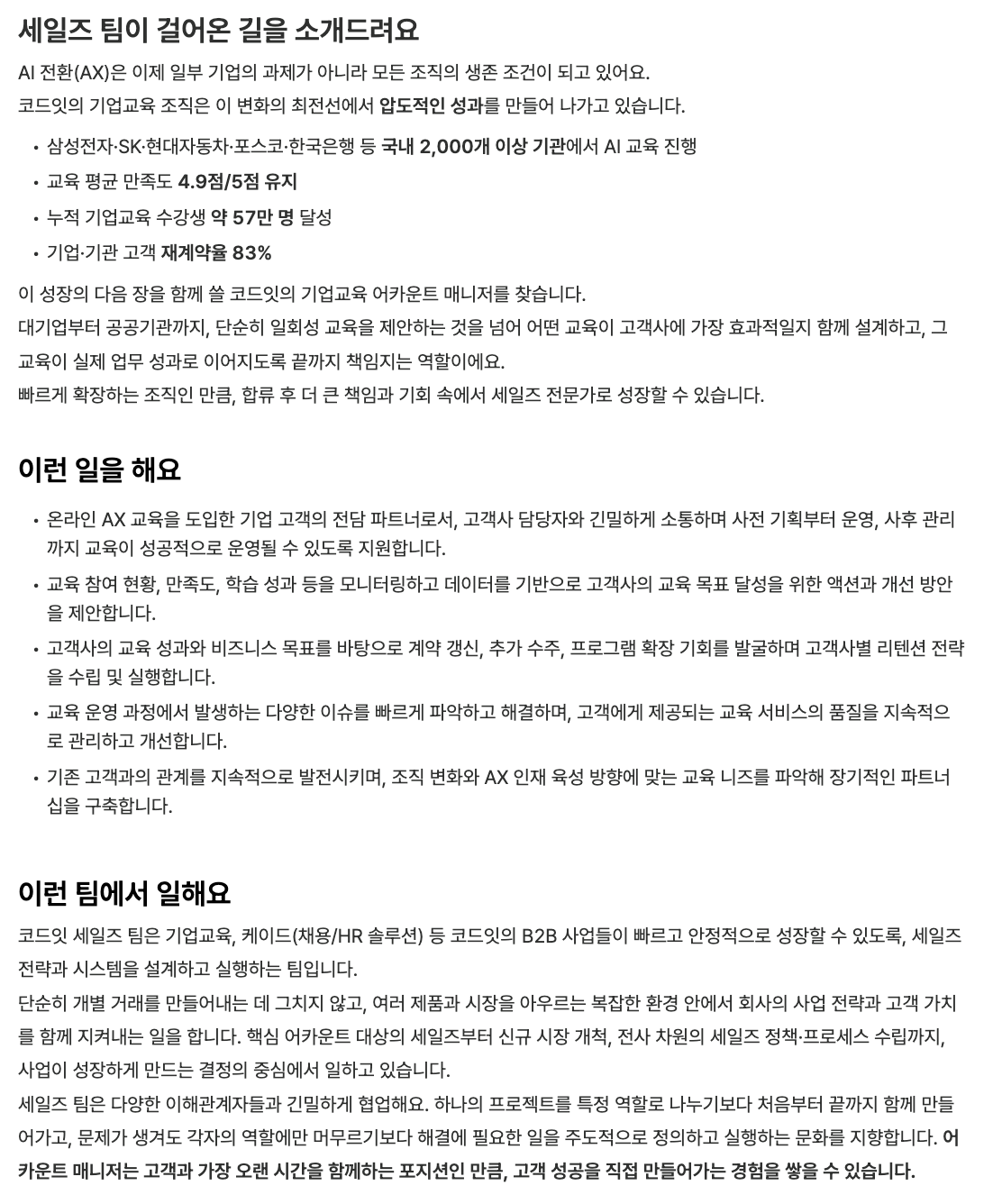 기업교육 어카운트 매니저
