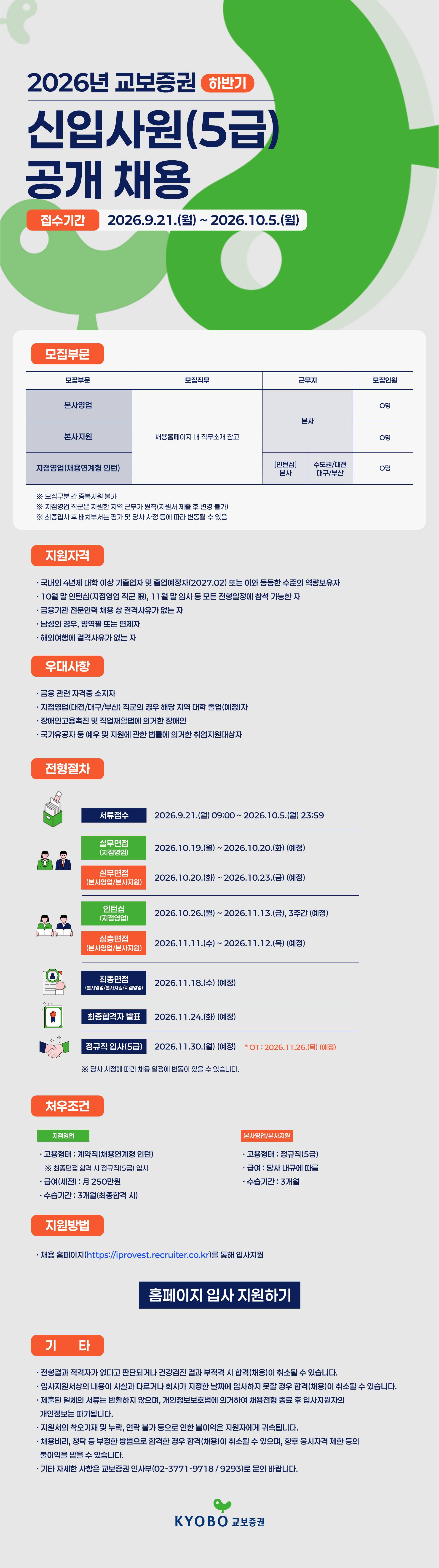 2026년 하반기 신입사원(5급) 공개채용