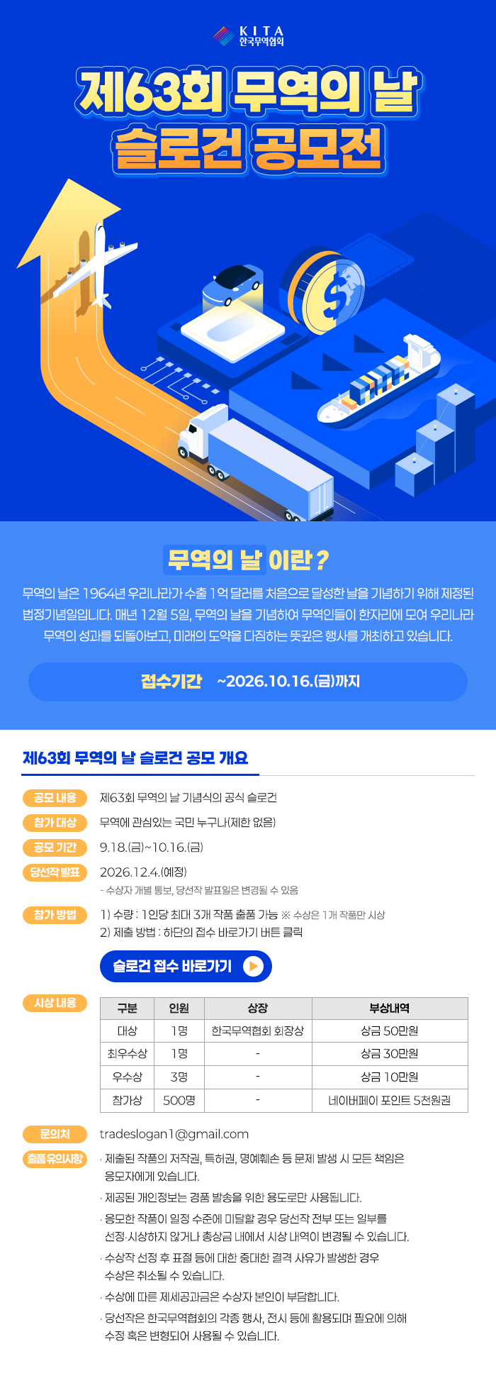 제63회 무역의 날 슬로건 공모전