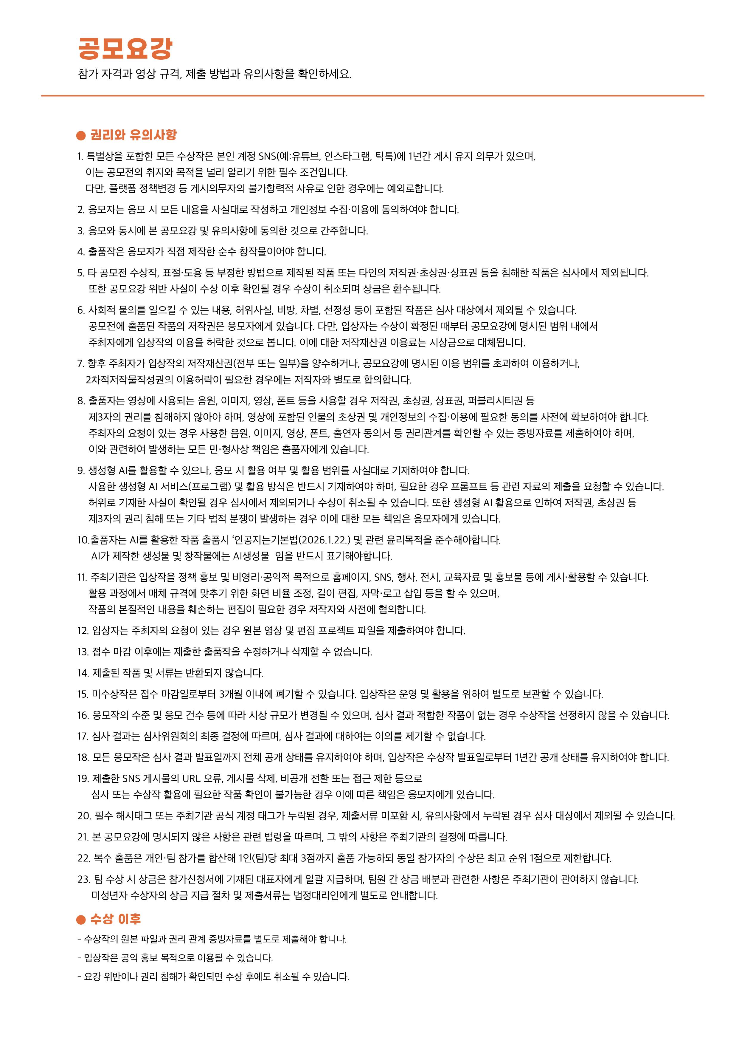 K-아이웨어 숏폼 영상 공모전