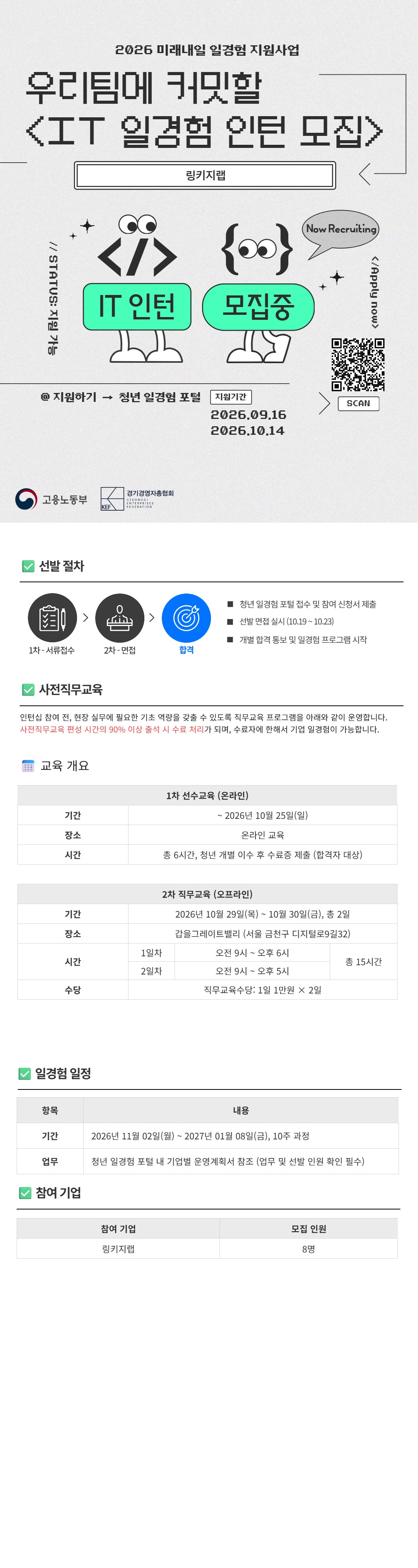 [경기경영자총협회] IT 직무 일경험 인턴 모집 (3차)