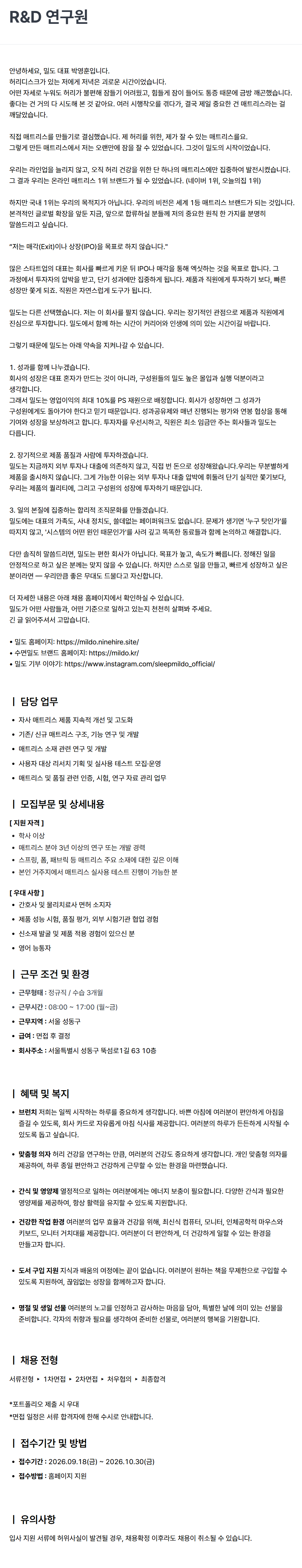 [밀도] R&D 연구원