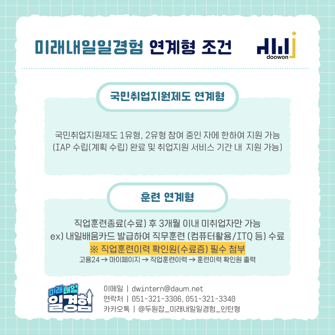 [2026년 미래내일 일경험(인턴형)] 훈련연계_리바이저 광고·마케팅 직무 참여 청년 모집! (~10/11)