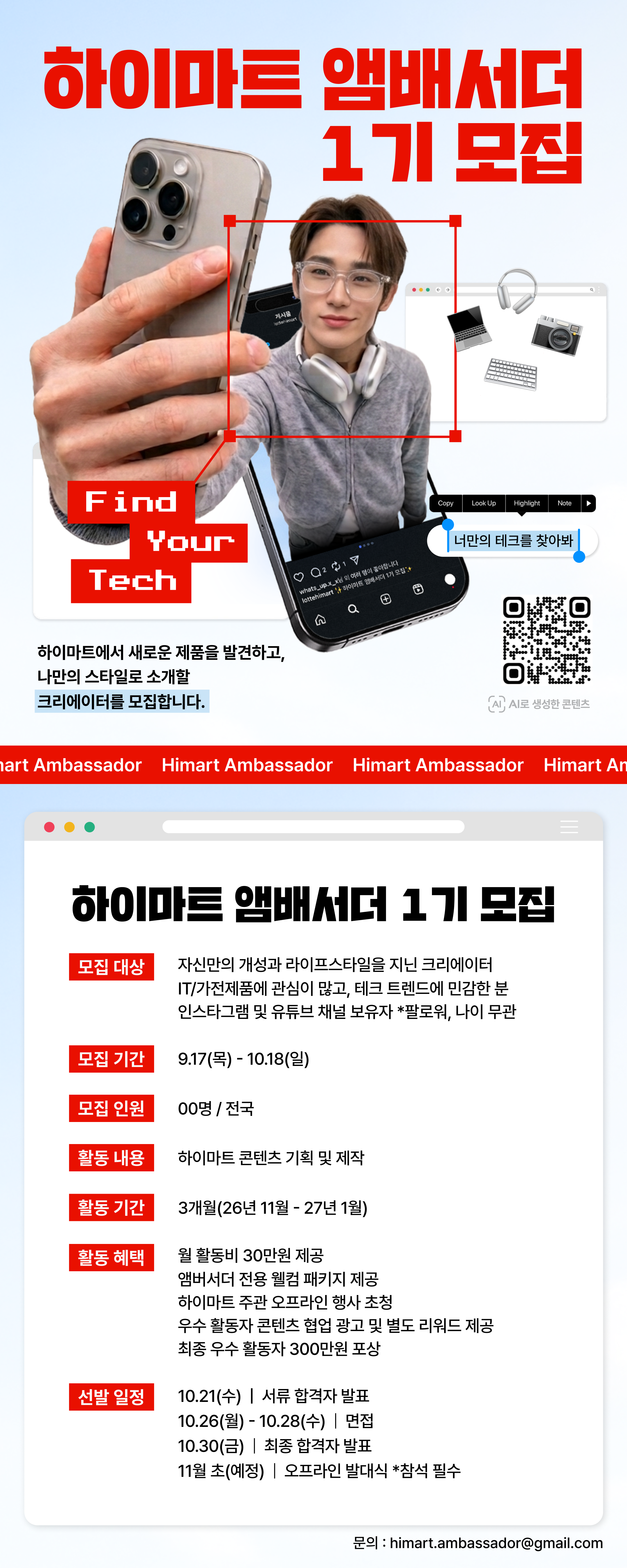 하이마트 앰버서더 1기 모집