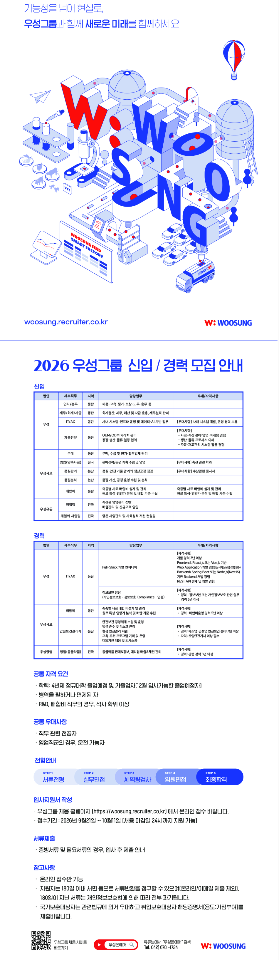 [우성그룹] 2026 신입 / 경력 모집