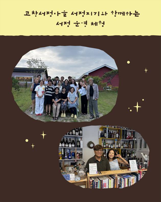 고창서점마을 지역서점 창업스테이 3기 (행안부 고창군 청년마을)