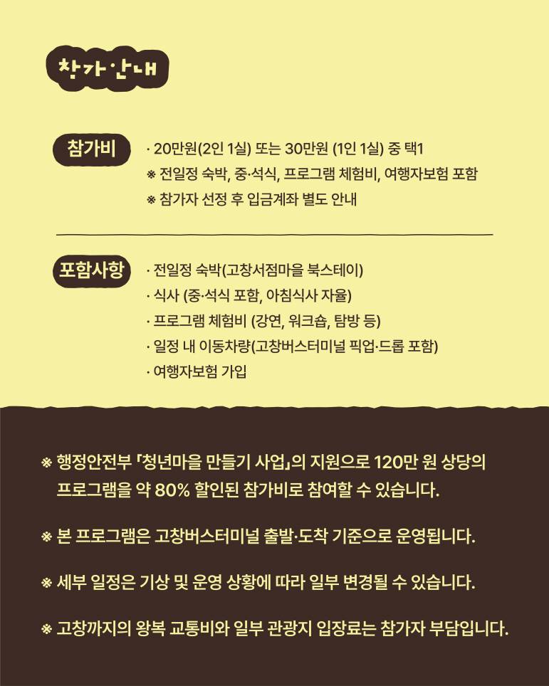 고창서점마을 지역서점 창업스테이 3기 (행안부 고창군 청년마을)