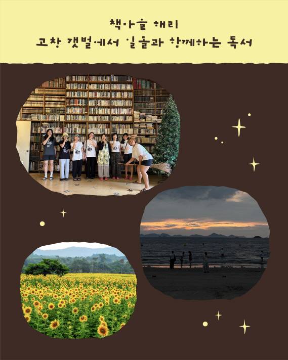 고창서점마을 지역서점 창업스테이 3기 (행안부 고창군 청년마을)