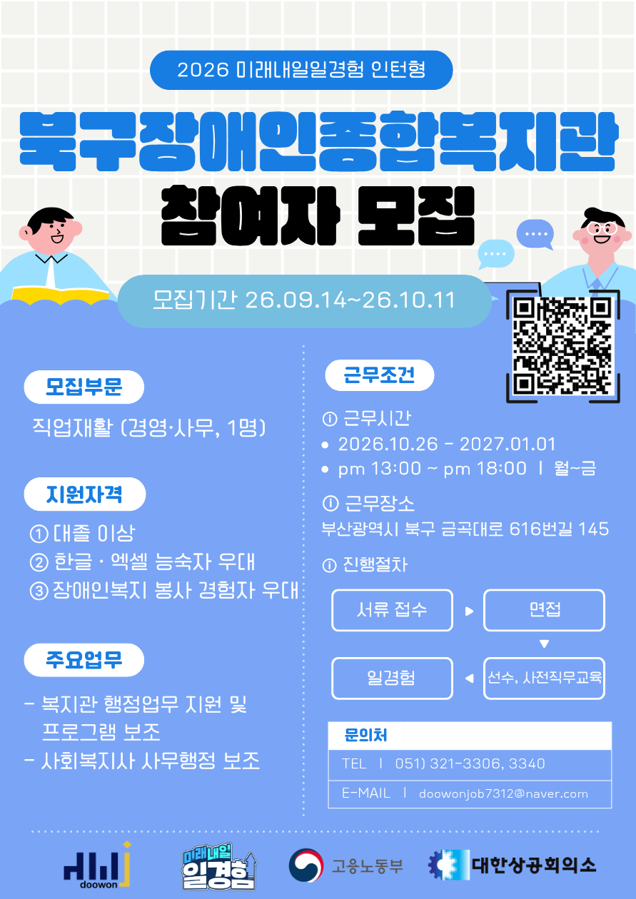 [2026년 미래내일 일경험(인턴형)] 국취연계_호호에듀 광고·마케팅 직무 참여 청년 모집! (~10/11)