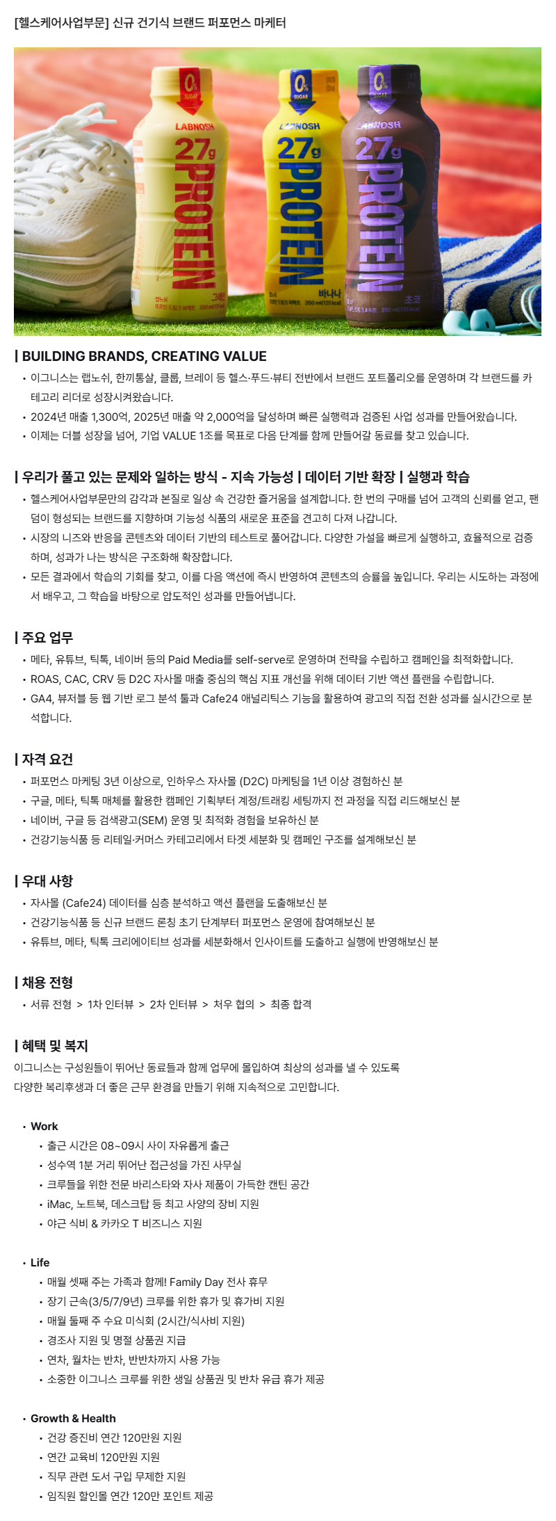 [이그니스] 신규 건기식 브랜드 퍼포먼스 마케터