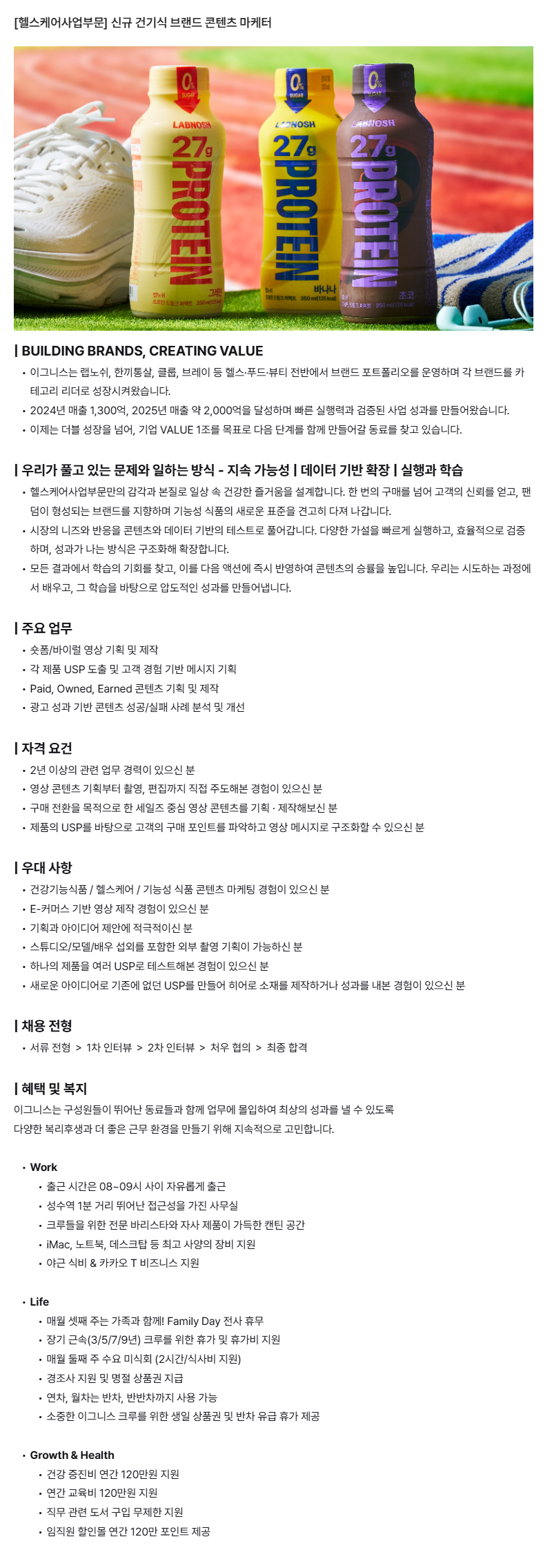 [이그니스] 신규 건기식 브랜드 콘텐츠 마케터