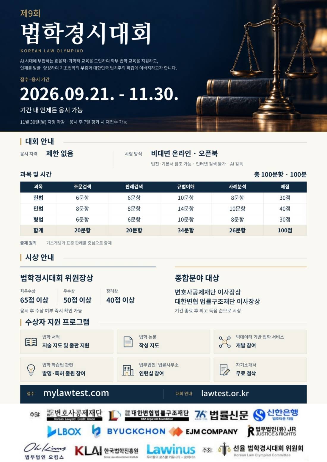 제 9 회 법학경시대회
