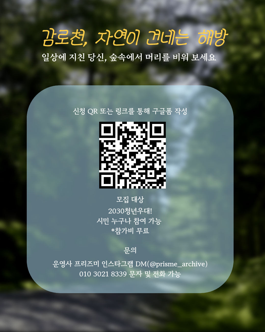 <러닝& 차명상-감로천 웰니스 프로그램!>