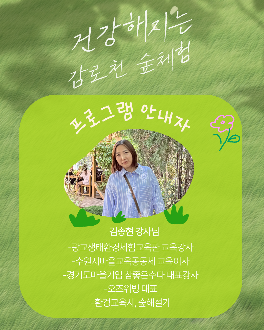 시니어들을 위한 숲체험 프로그램(시니어 대상)