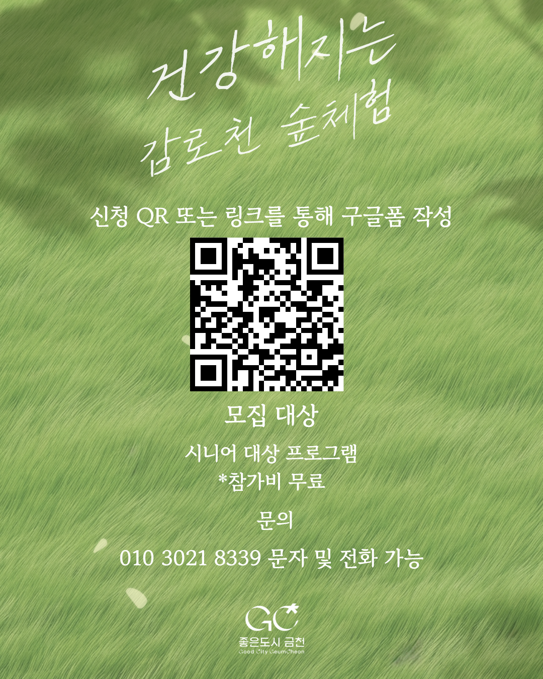 시니어들을 위한 숲체험 프로그램(시니어 대상)