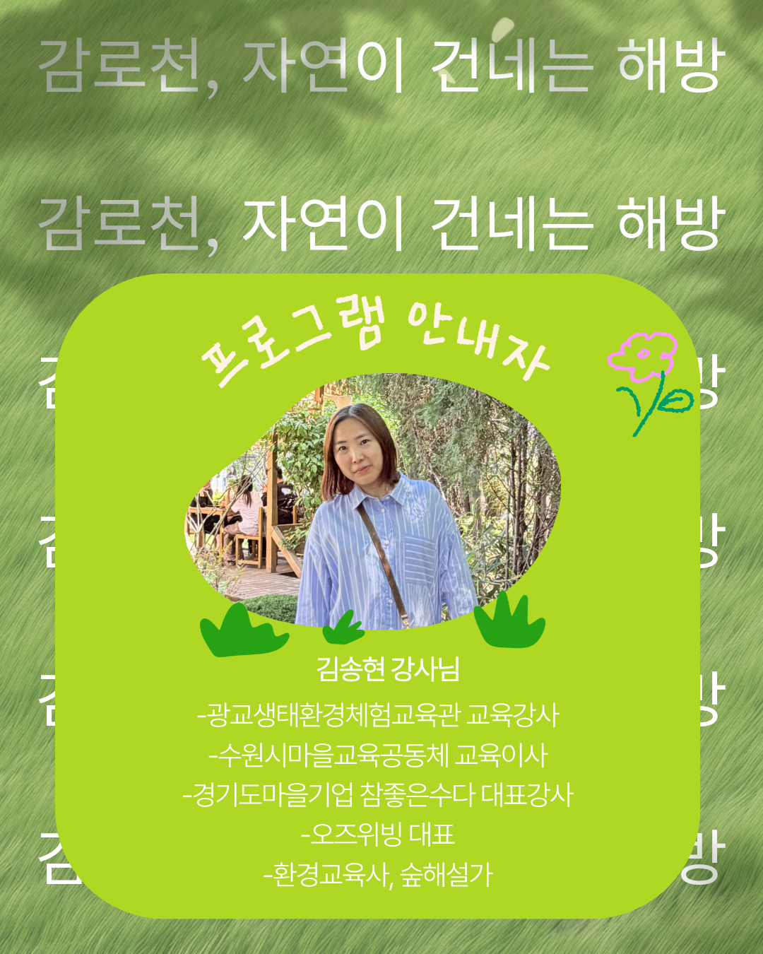 청년 엄마들을 위한 숲체험 프로그램(어린이 대상)