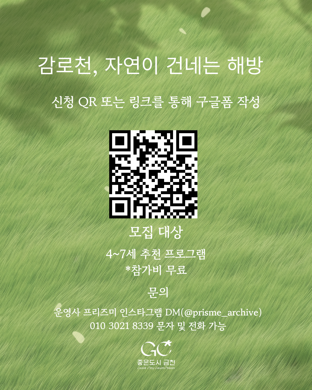 청년 엄마들을 위한 숲체험 프로그램(어린이 대상)