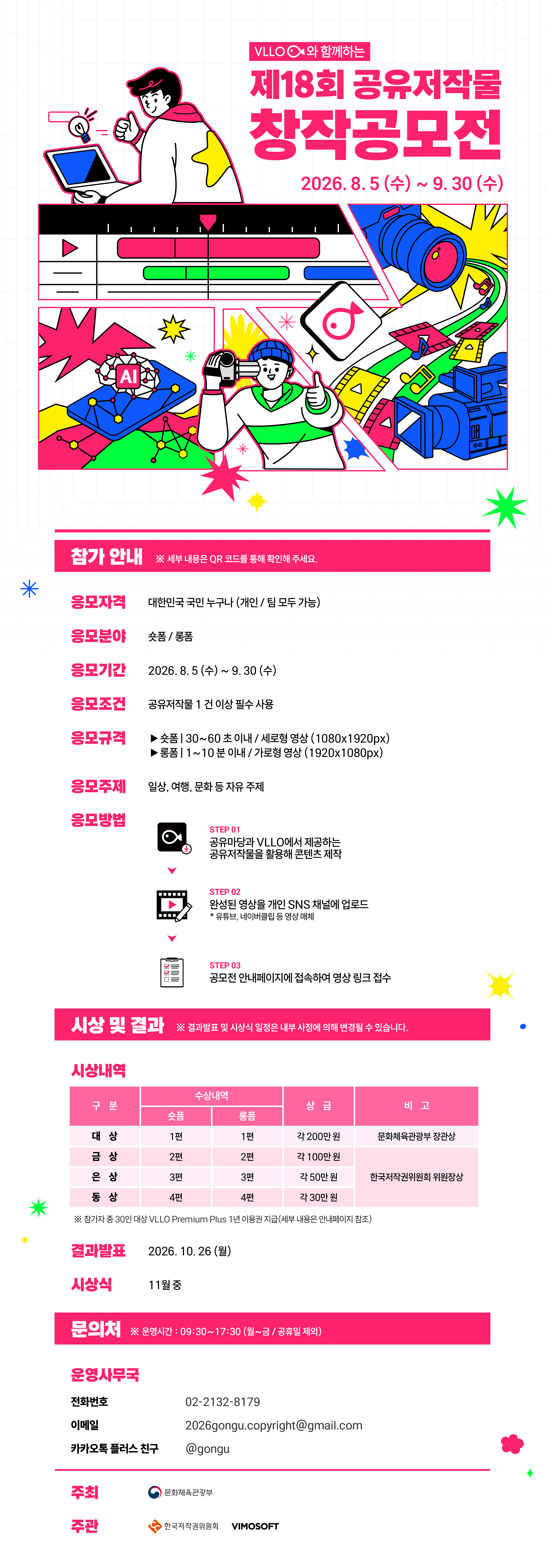 제18회 공유저작물 창작공모전