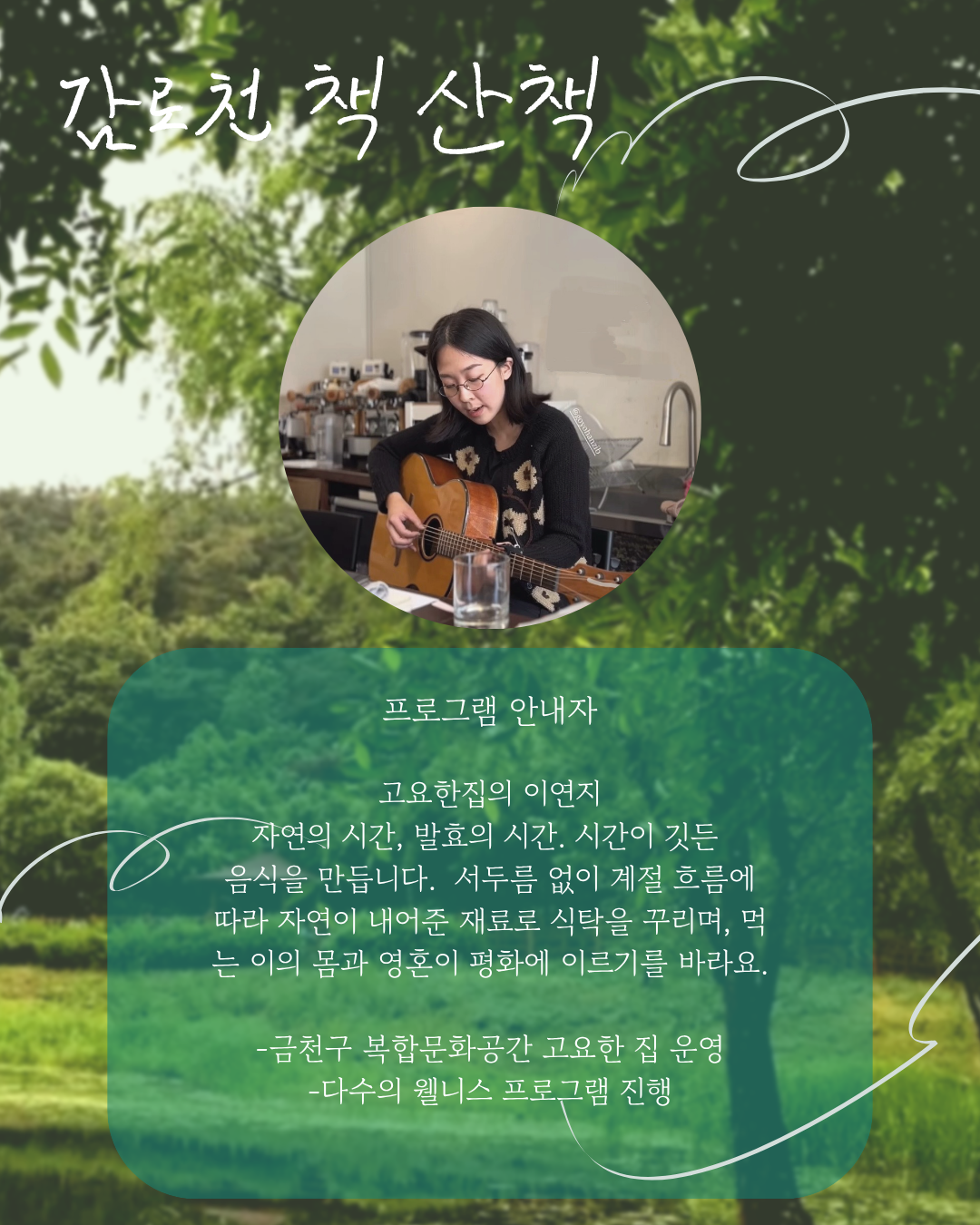 숲속 책 테라피 [감로천 책 산책]