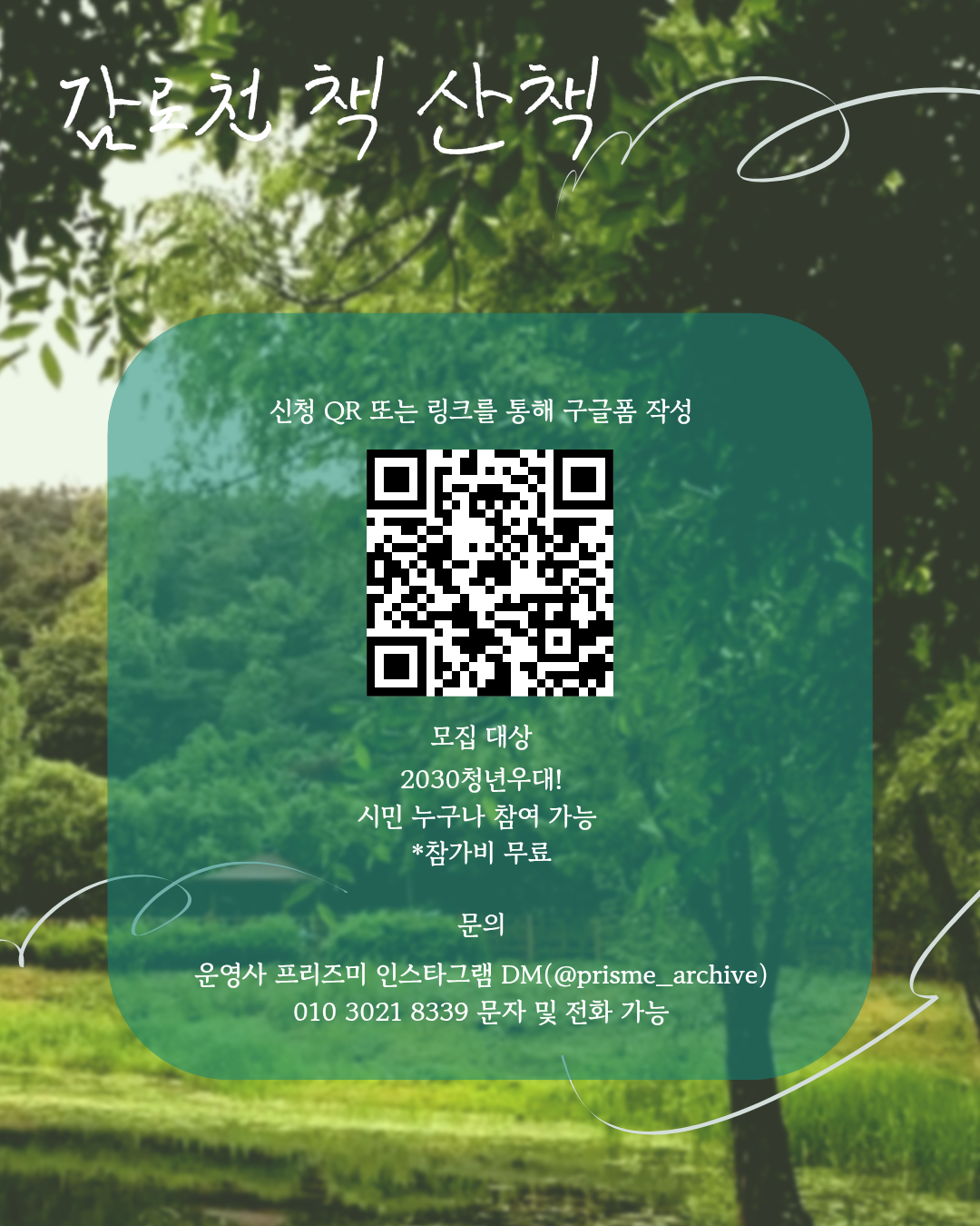 숲속 책 테라피 [감로천 책 산책]