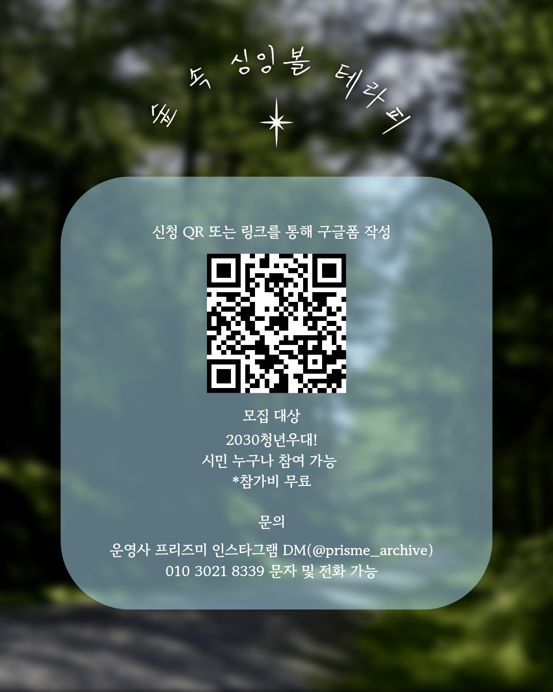 숲속 싱잉볼 테라피 (2030 청년 우대)