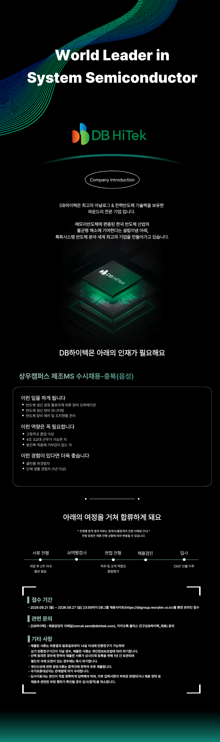 [DB하이텍] 상우캠퍼스 제조MS 수시채용