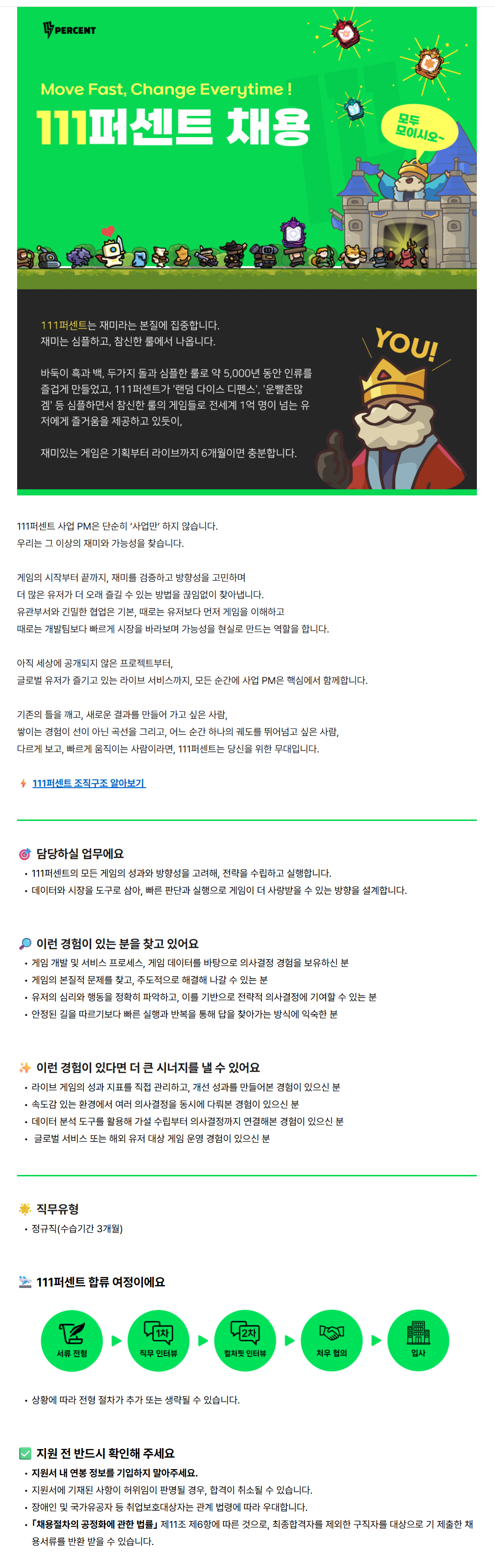 [111퍼센트] 사업 PM