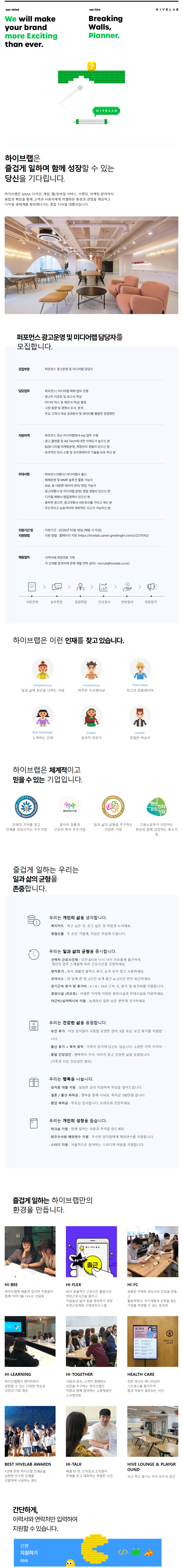 [하이브랩] 퍼포먼스 광고운영 및 미디어랩 담당자 채용