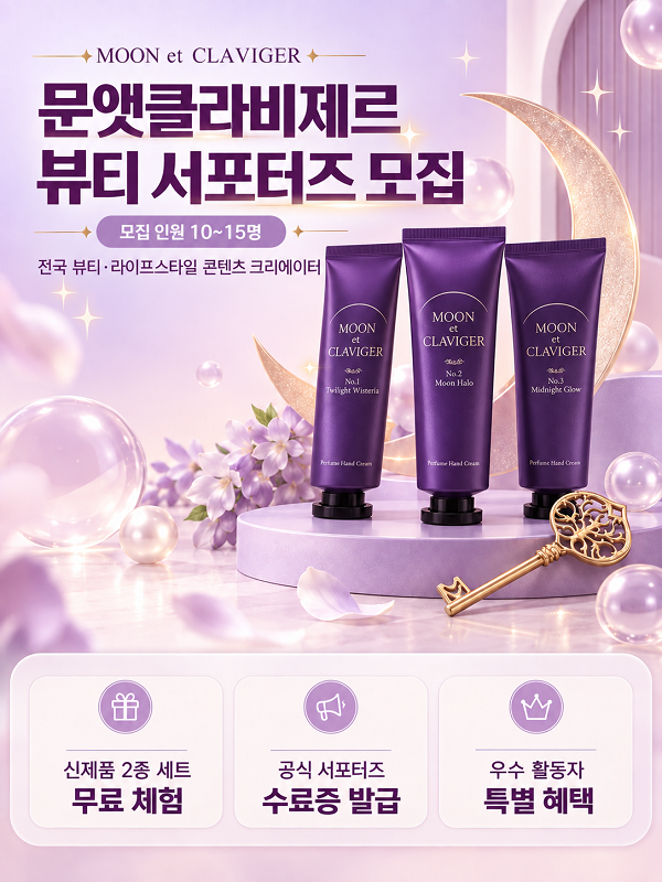 문앳클라비제르 2026 서포터즈 모집