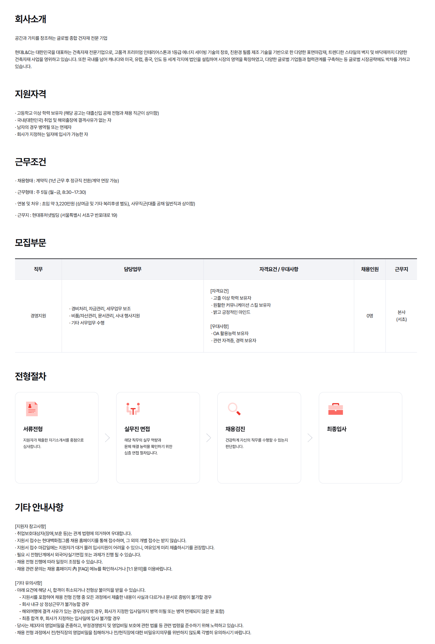 [현대L&C] 26년 3분기 사무계약직 상시채용 (경영지원)