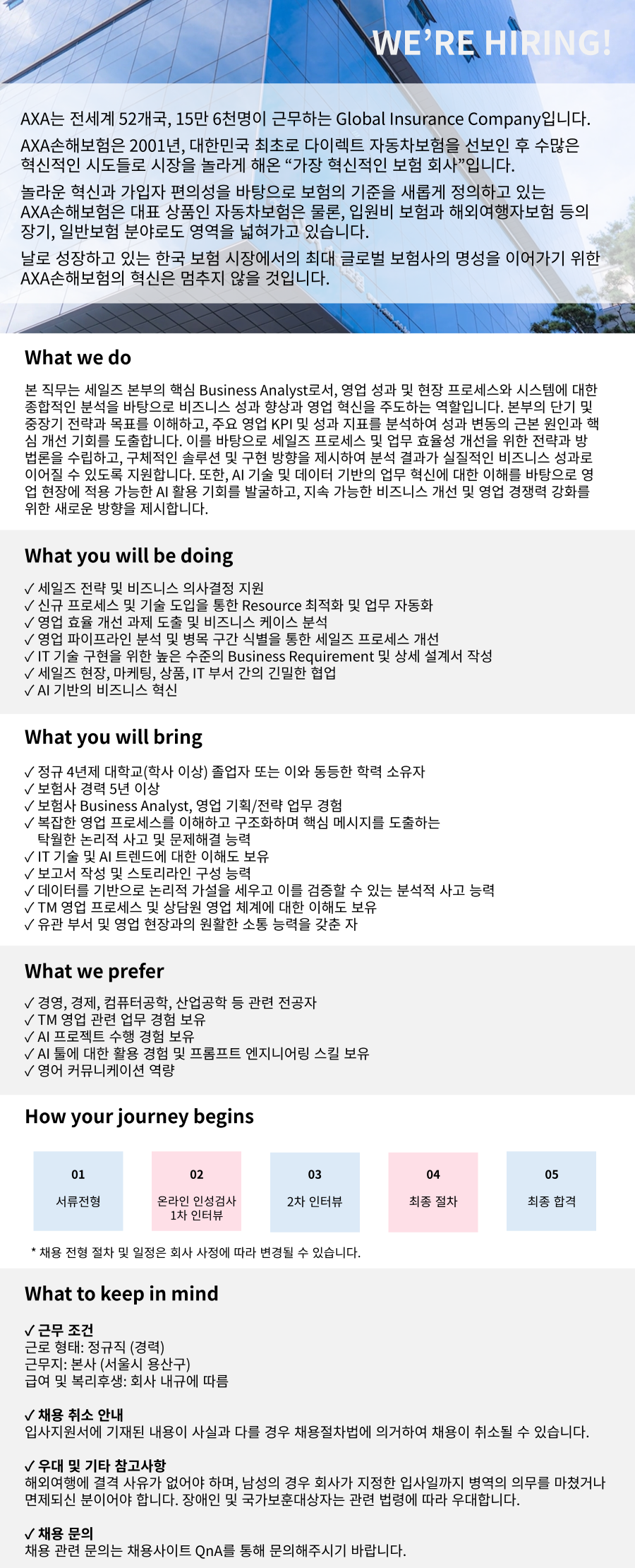 [AXA손해보험] CoE TF팀 Business Analyst 채용