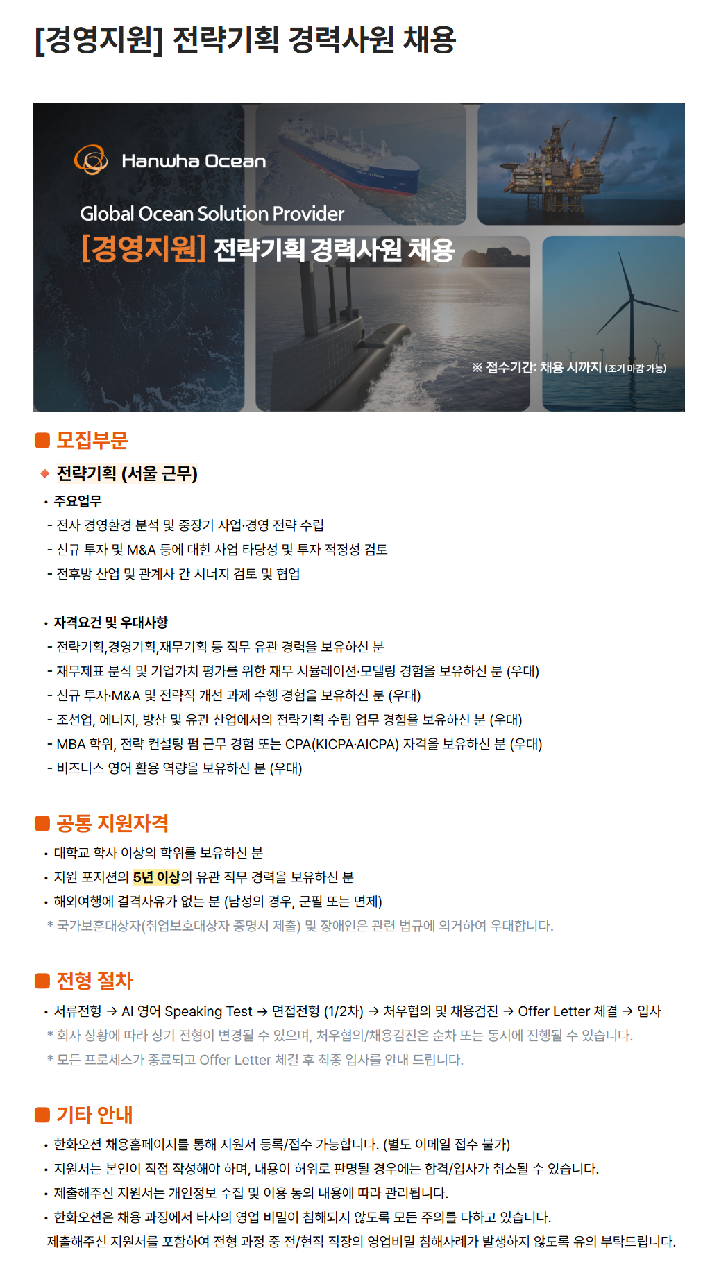 [한화오션] [경영지원] 전략기획 경력사원 채용