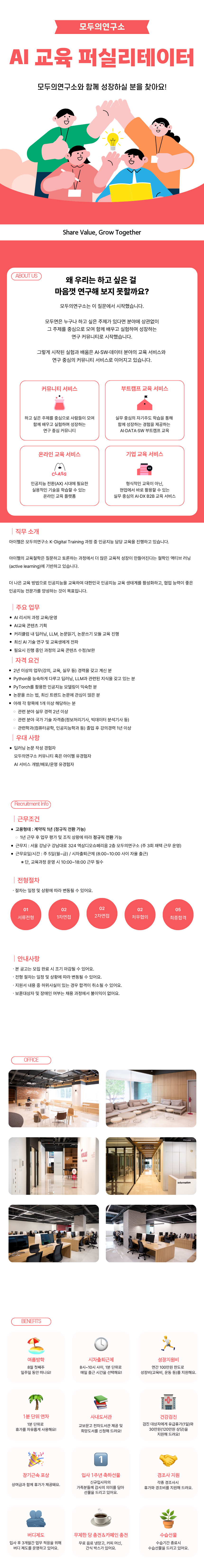 [주 3회 재택 근무 운영] AI 교육 퍼실리테이터 (학습코치)