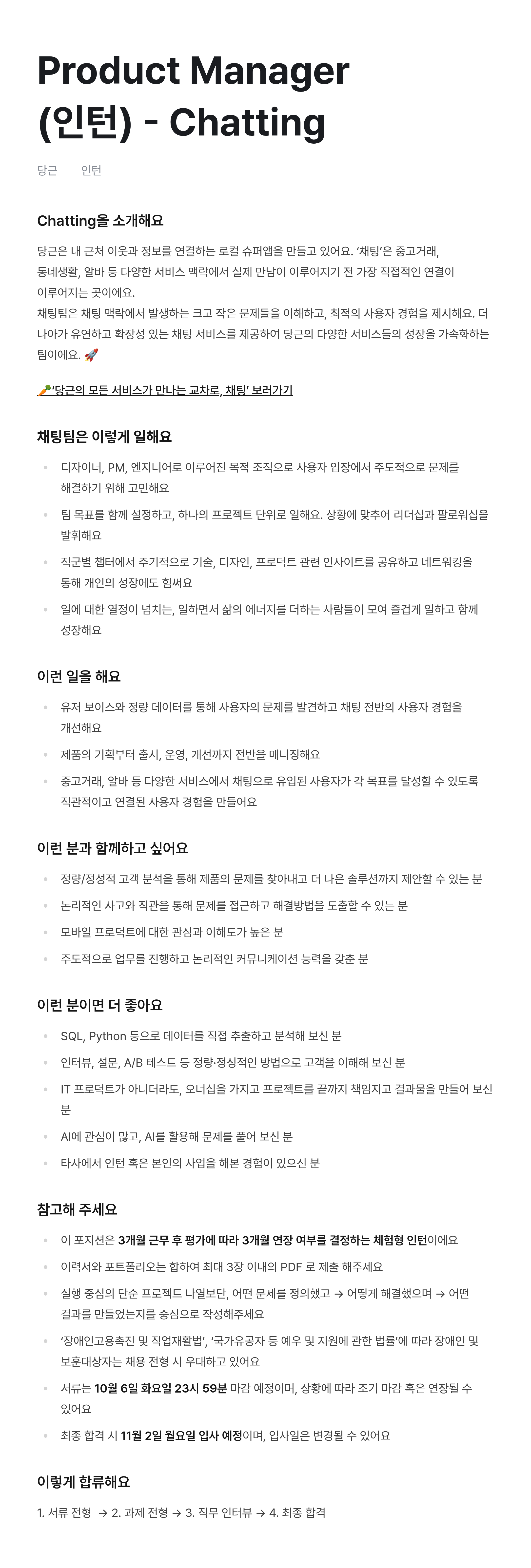 Product Manager (인턴) - Chatting