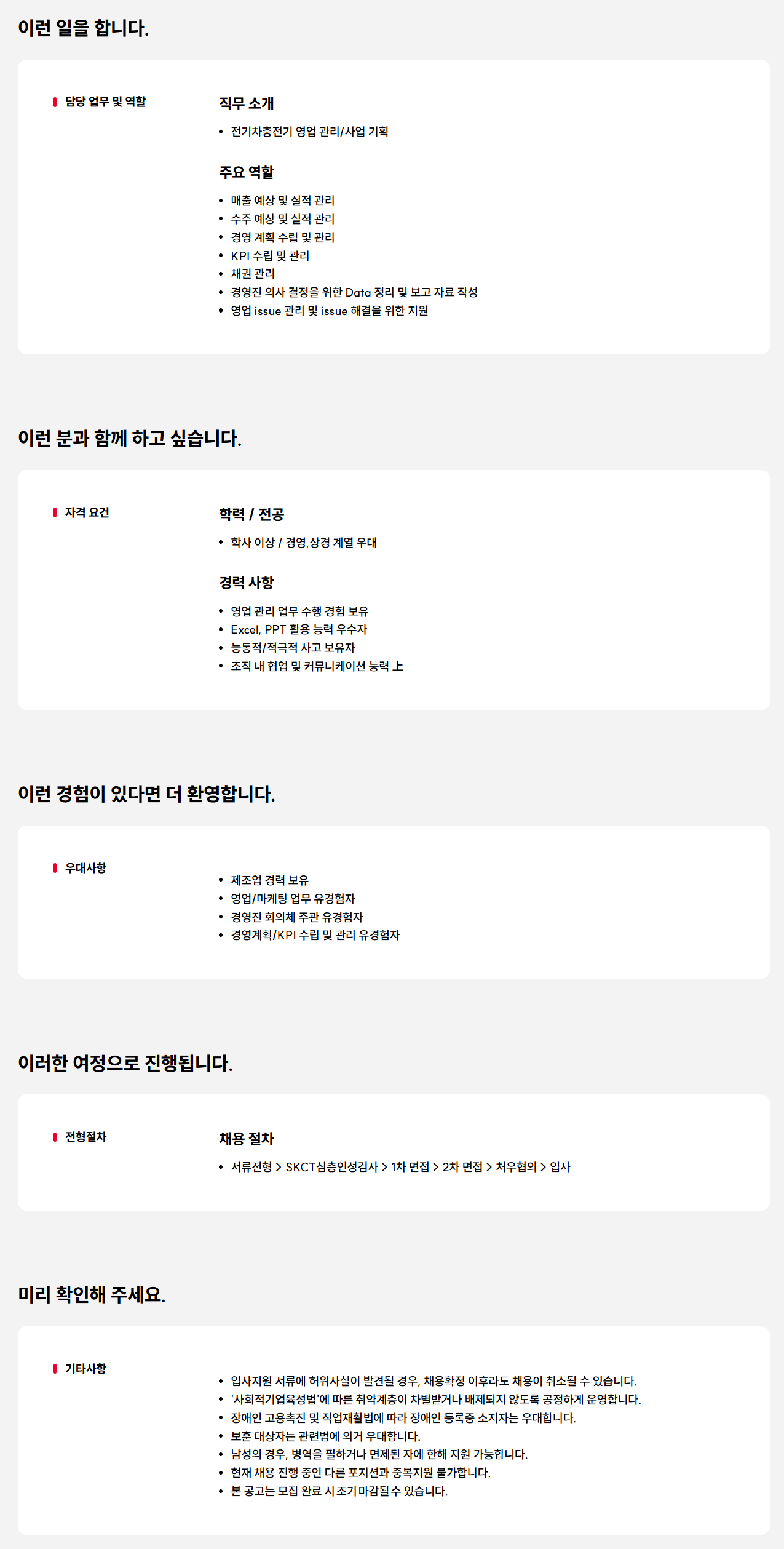 [SK시그넷] 영업관리/기획 담당