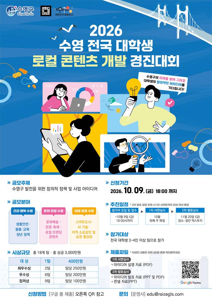 2026 수영 로컬 콘텐츠 개발 경진대회 (공모전)