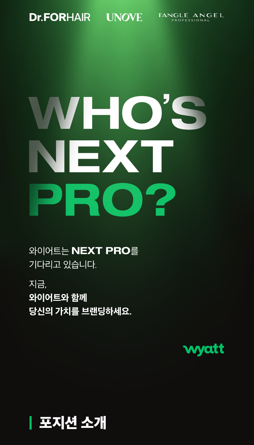 2026 하반기 와이어트 대규모 인턴 채용(6개월)