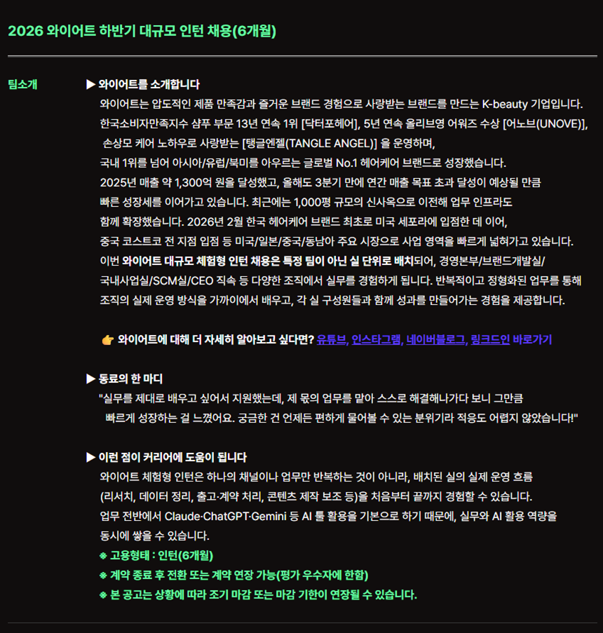 2026 하반기 와이어트 대규모 인턴 채용(6개월)