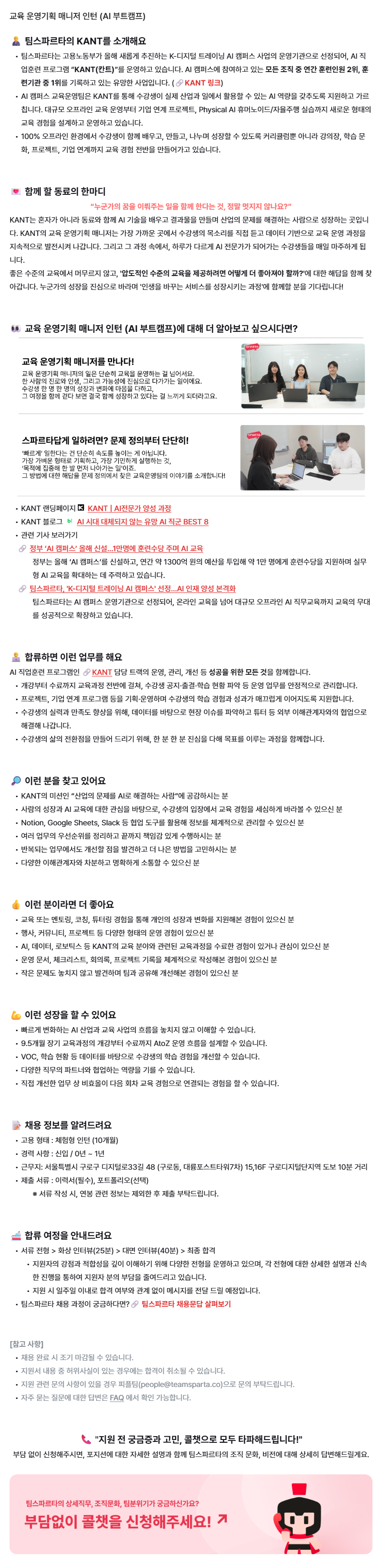 교육 운영기획 매니저 인턴 (AI 부트캠프)