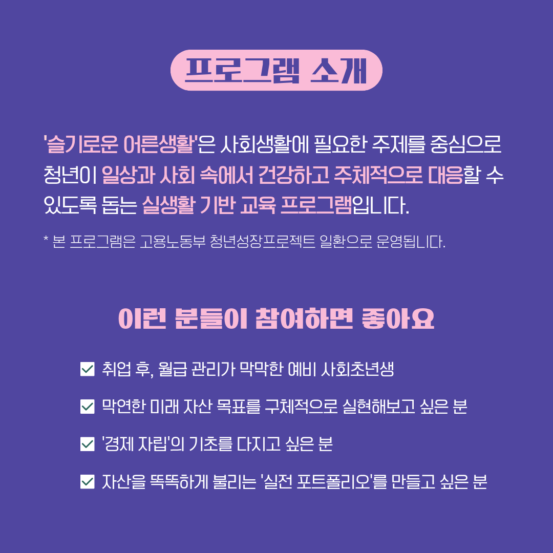 [구로청년이룸] 통장이 늘 허전하다면? 슬기로운 어른생활 시즌2