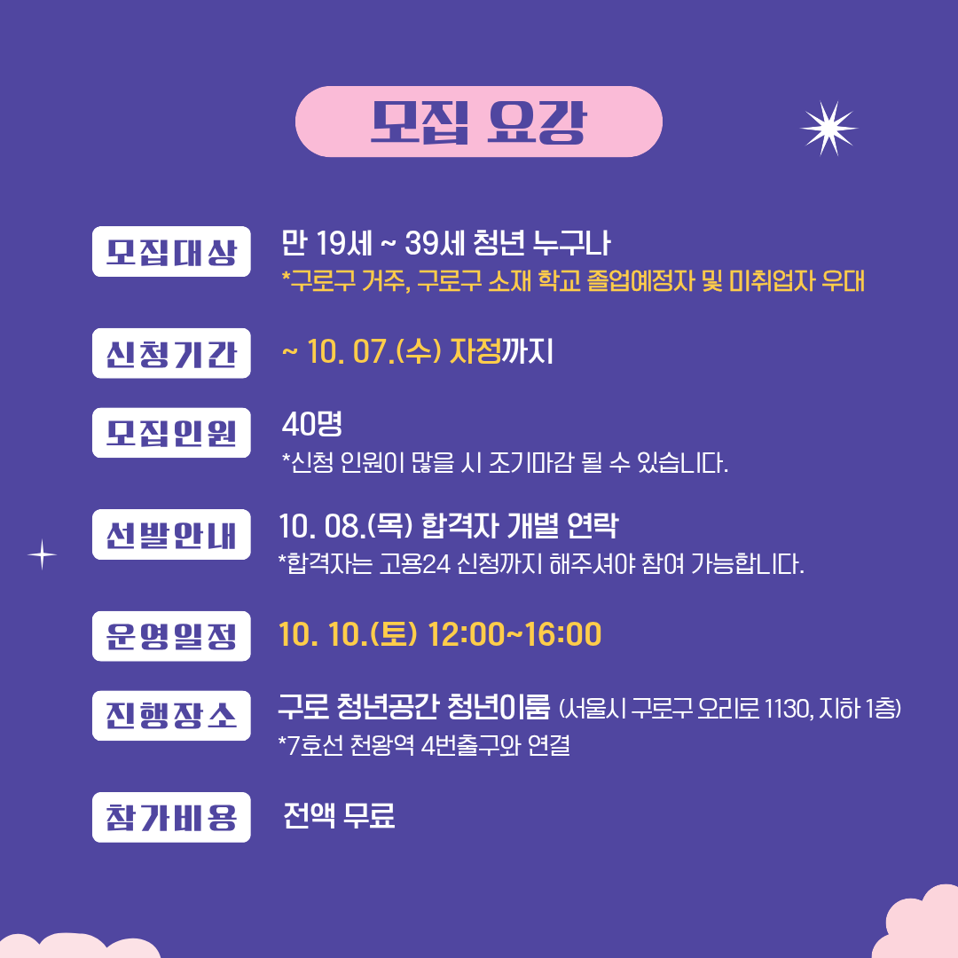 [구로청년이룸] 통장이 늘 허전하다면? 슬기로운 어른생활 시즌2