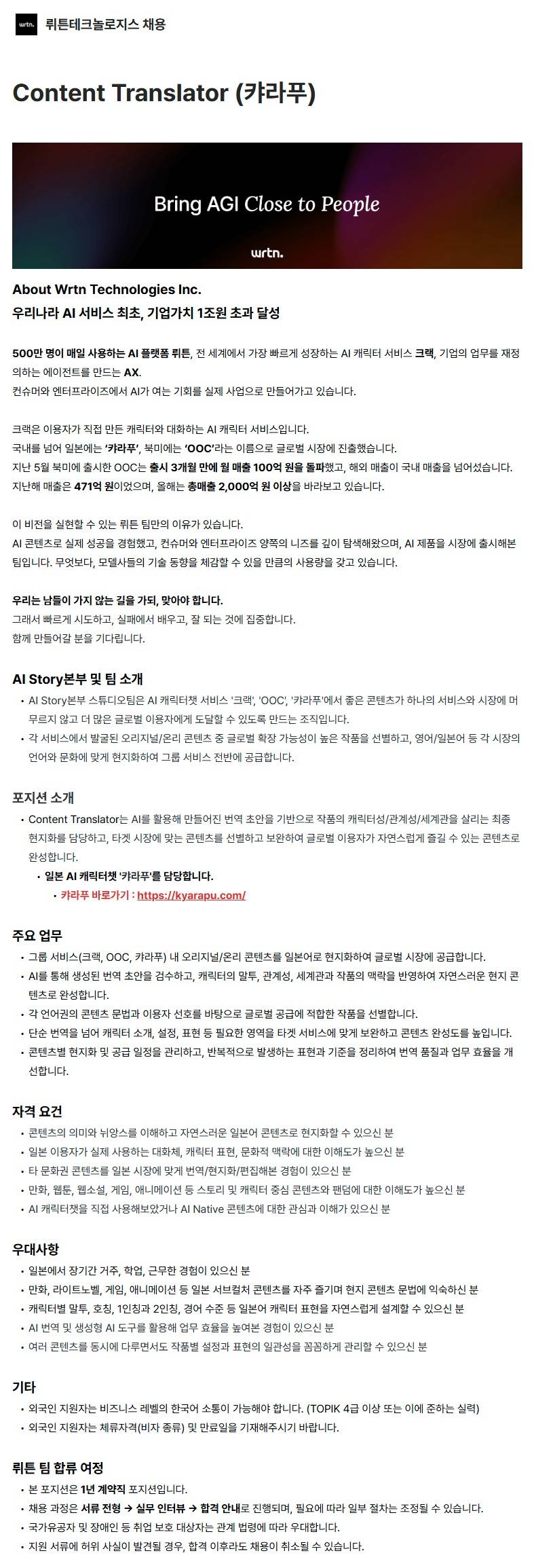 Content Translator (캬라푸)