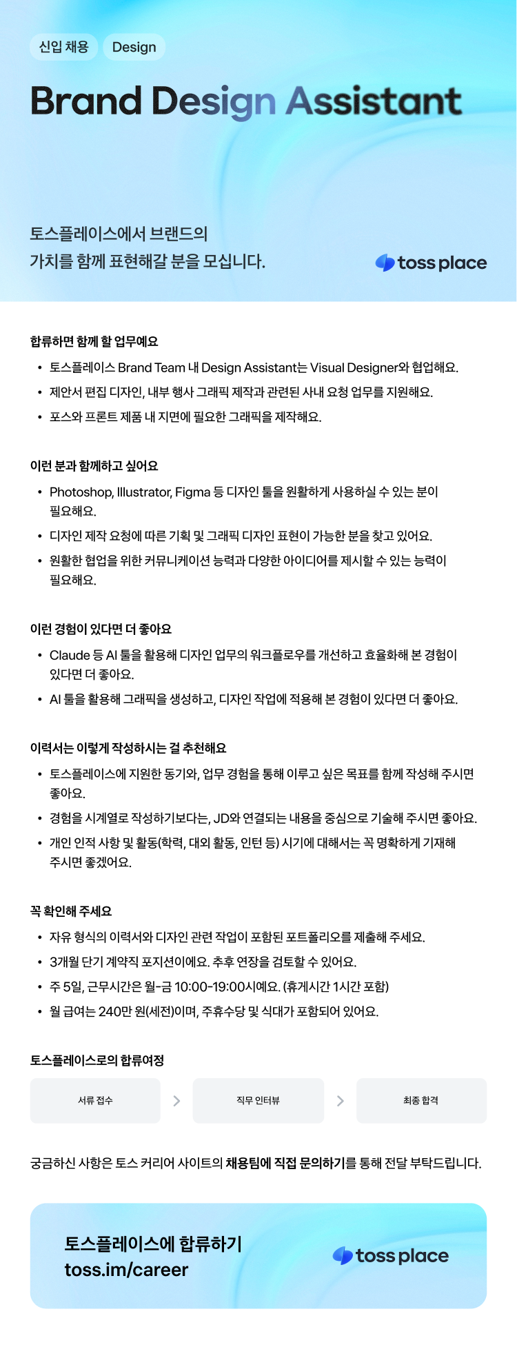 [토스플레이스] Brand Design Assistant